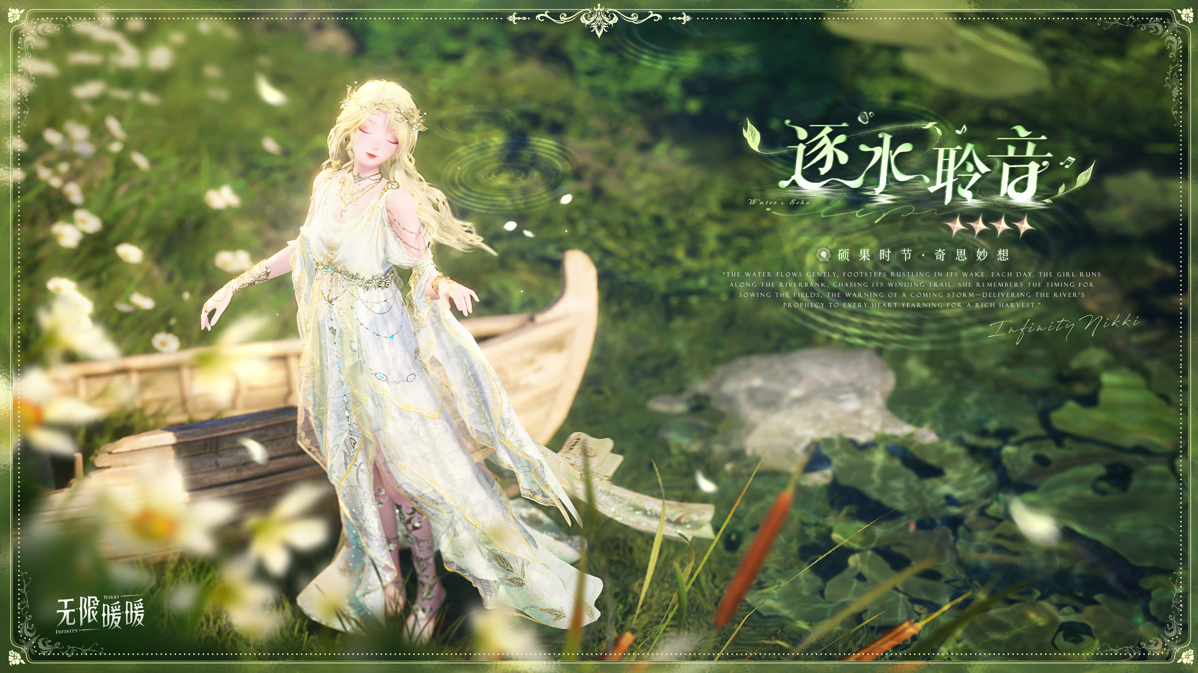 无限暖暖♾️「且听流水之音」「羽翎笔下的奇思」限定共鸣复刻开启