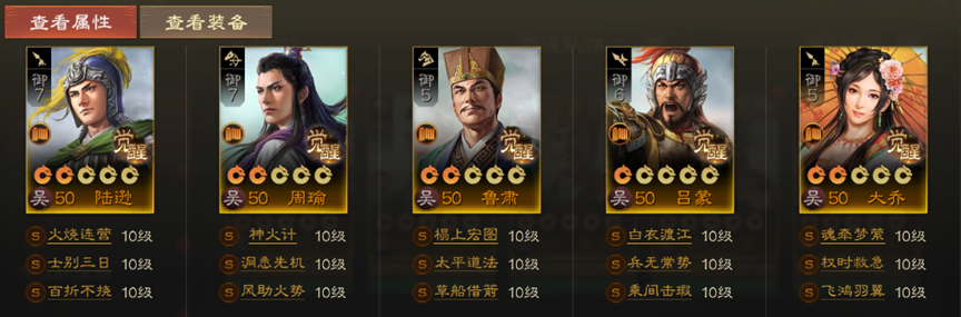 三国志&middot;战棋版S1转型战斗阵容之吴国篇