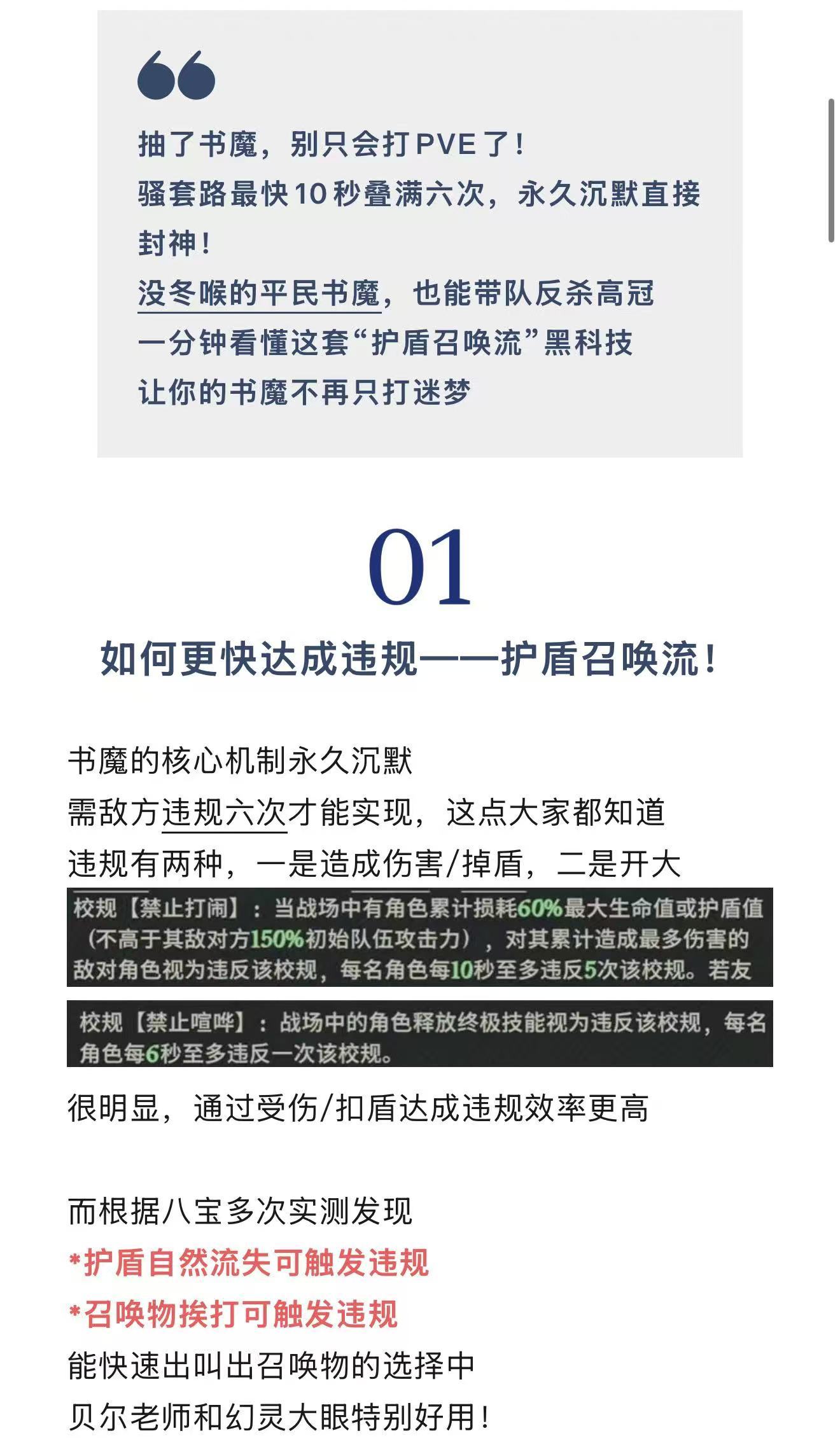 剑与远征：启程贝尔老师：没想到因为挨打入队&mdash;&mdash;书魔召唤流，最快违规触发器