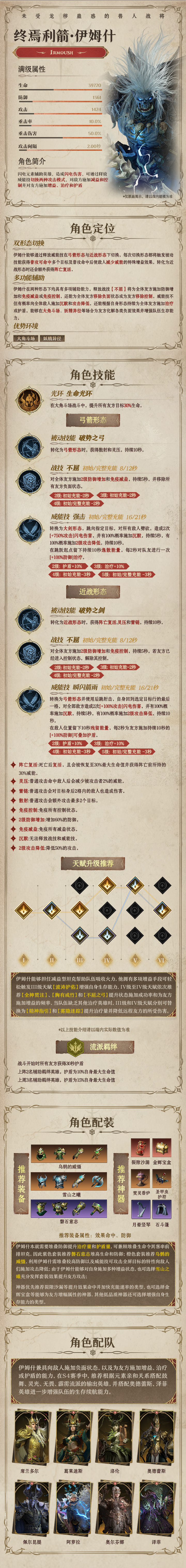龙息：神寂闪电元素英雄|终焉利箭&middot;伊姆什