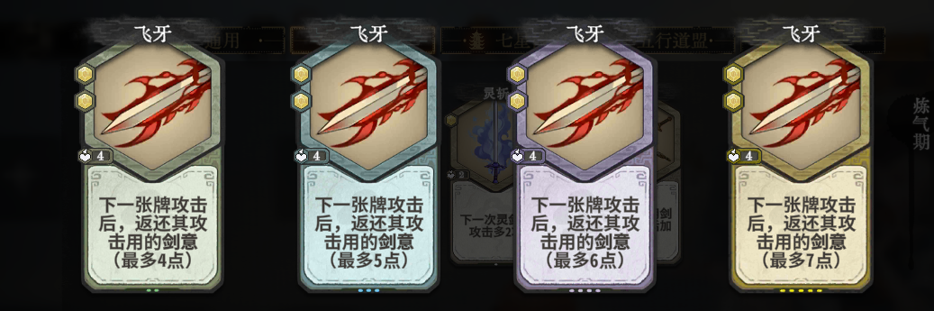 弈仙牌简单说说剑宗2费，3费刻印