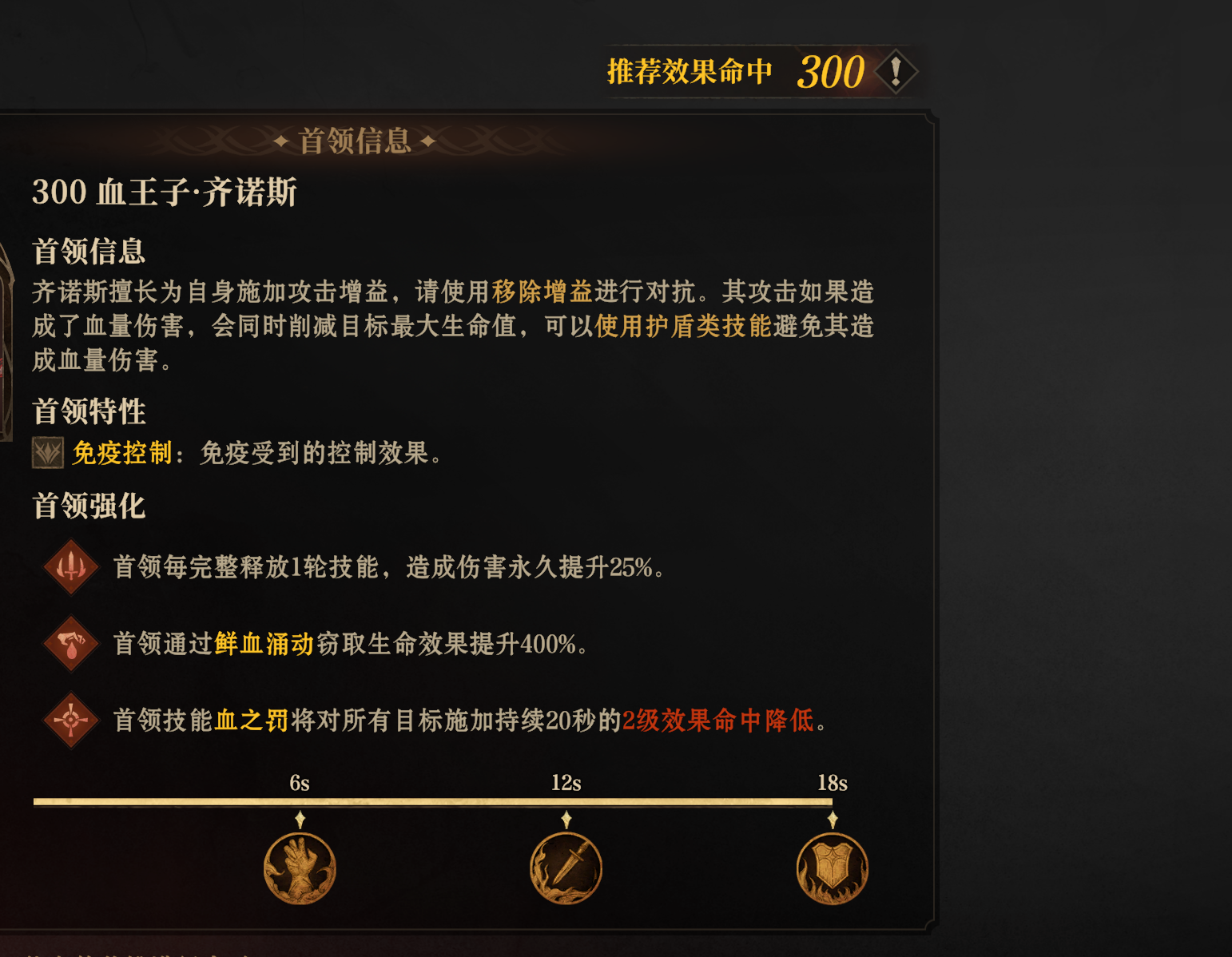 龙息：神寂血王子挑战6难度高配打法