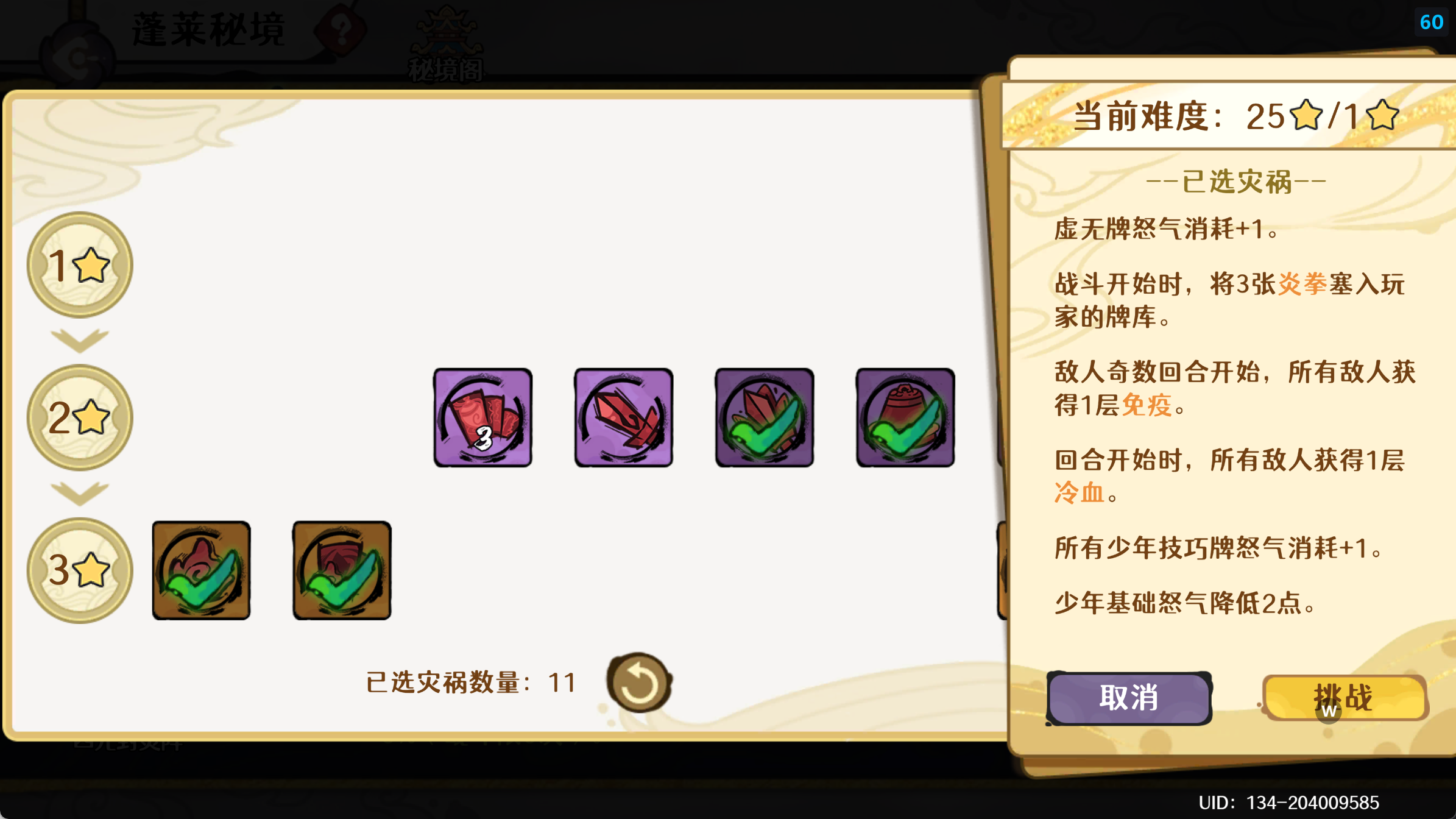 古今2-风起蓬莱【1209期蓬莱秘境】挑战攻略之各阵容灾祸选择