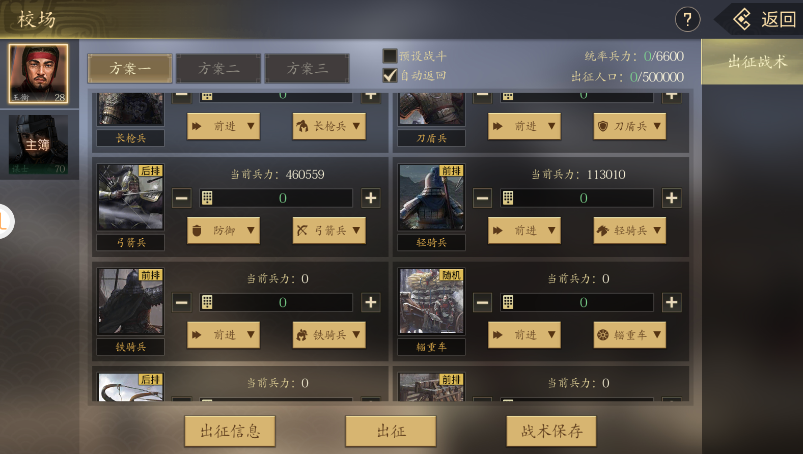 王者之心【第十九期抽奖】开战之前你得先看懂出征设置！