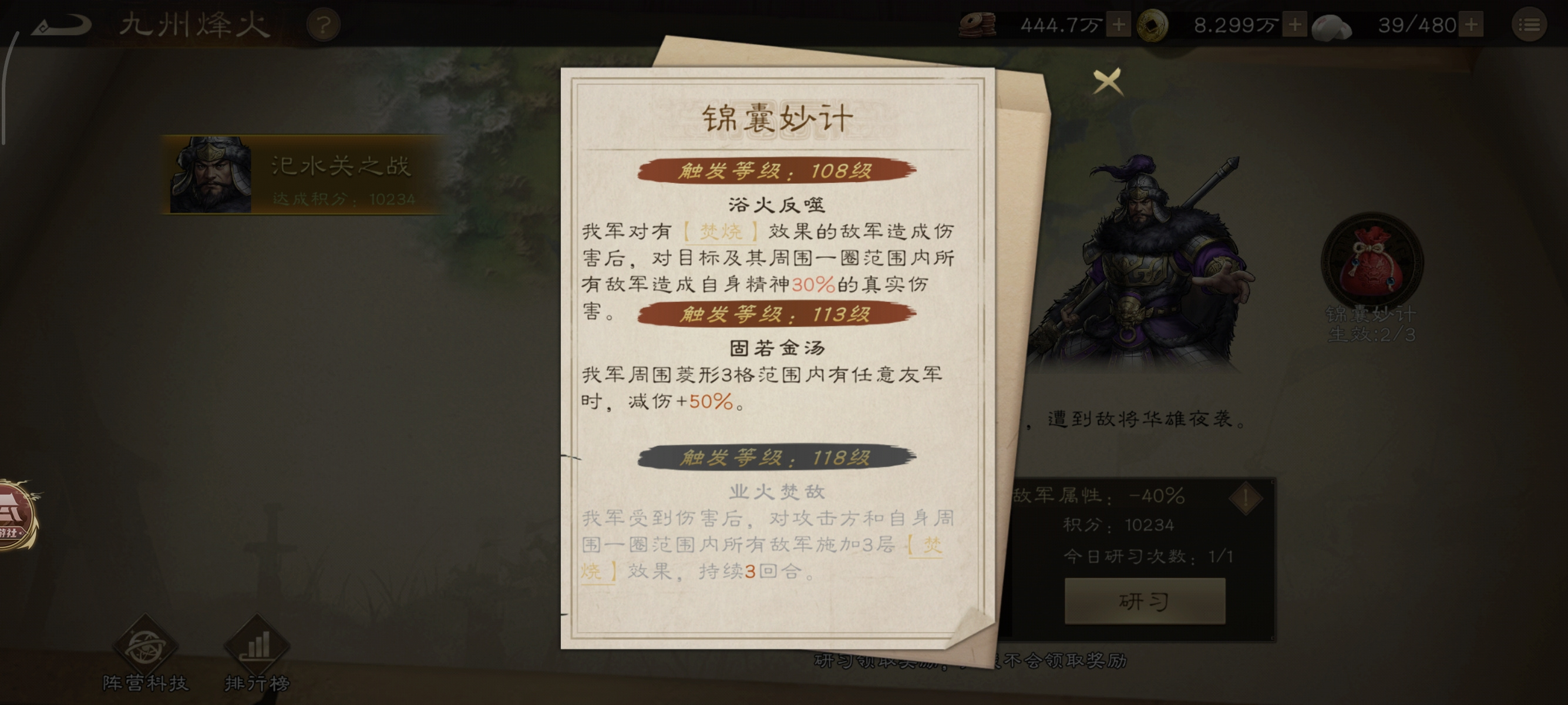 新三国志曹操传九州烽火吴国10000分以上通关攻略！