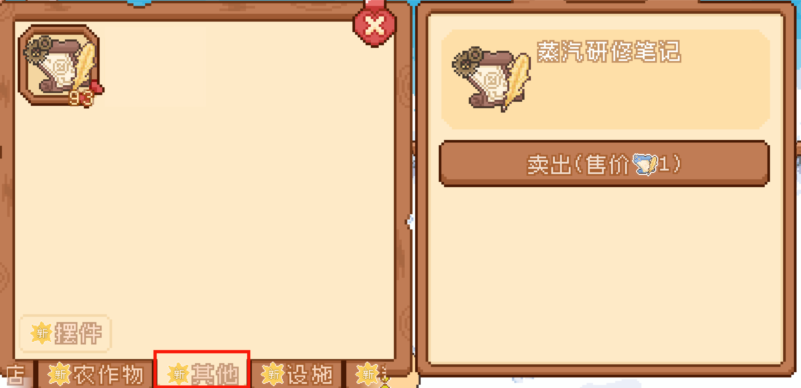 我的可爱村重要！！关于&ldquo;蒸汽研修笔记&rdquo;转换回收的方式