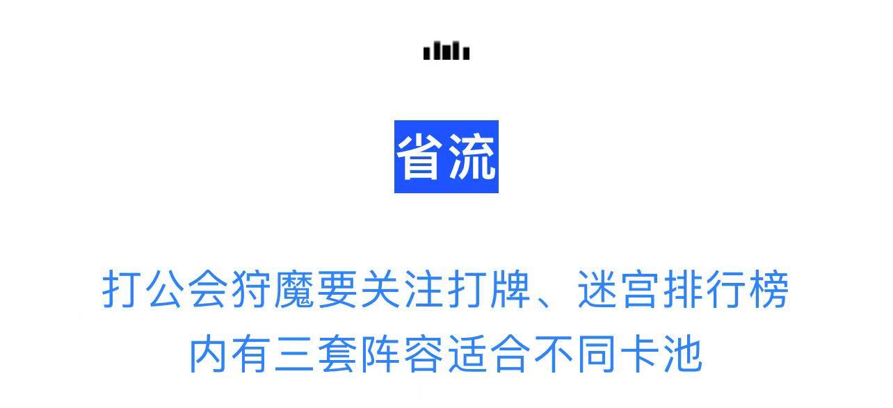 剑与远征：启程【远征八宝袋】公会狩魔三系阵容速杀boss