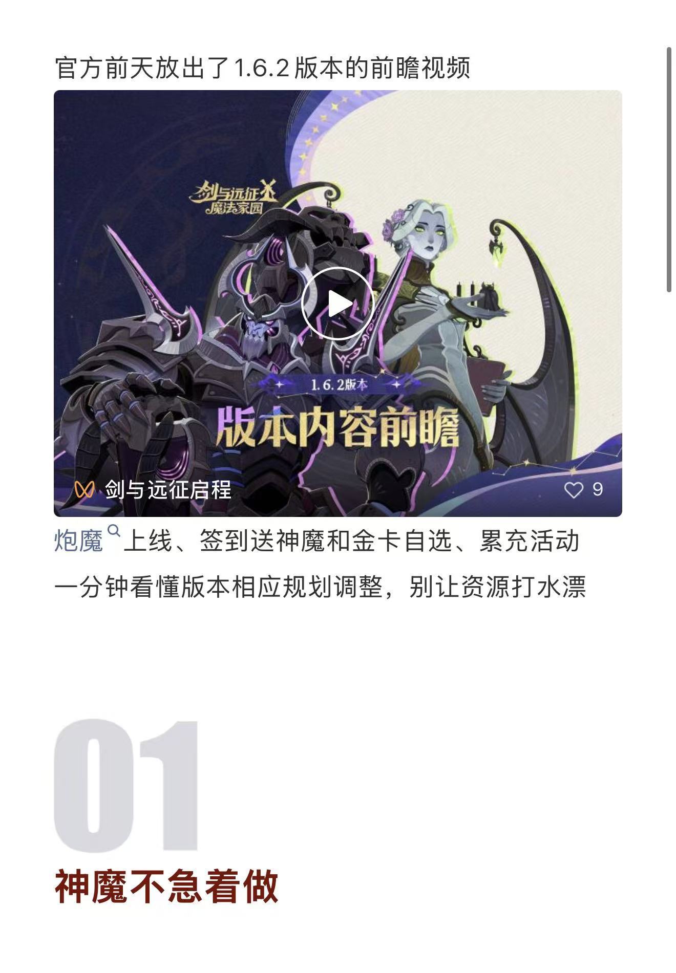 剑与远征：启程新版本规划：神魔不急做，签到提早换心愿单，累充延后氪