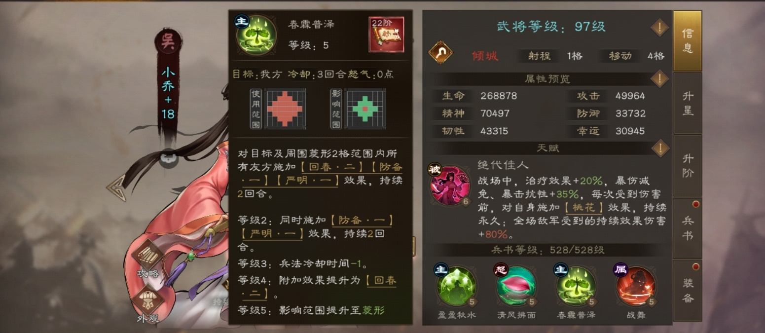 新三国志曹操传辅助武将培养推荐&mdash;小乔篇