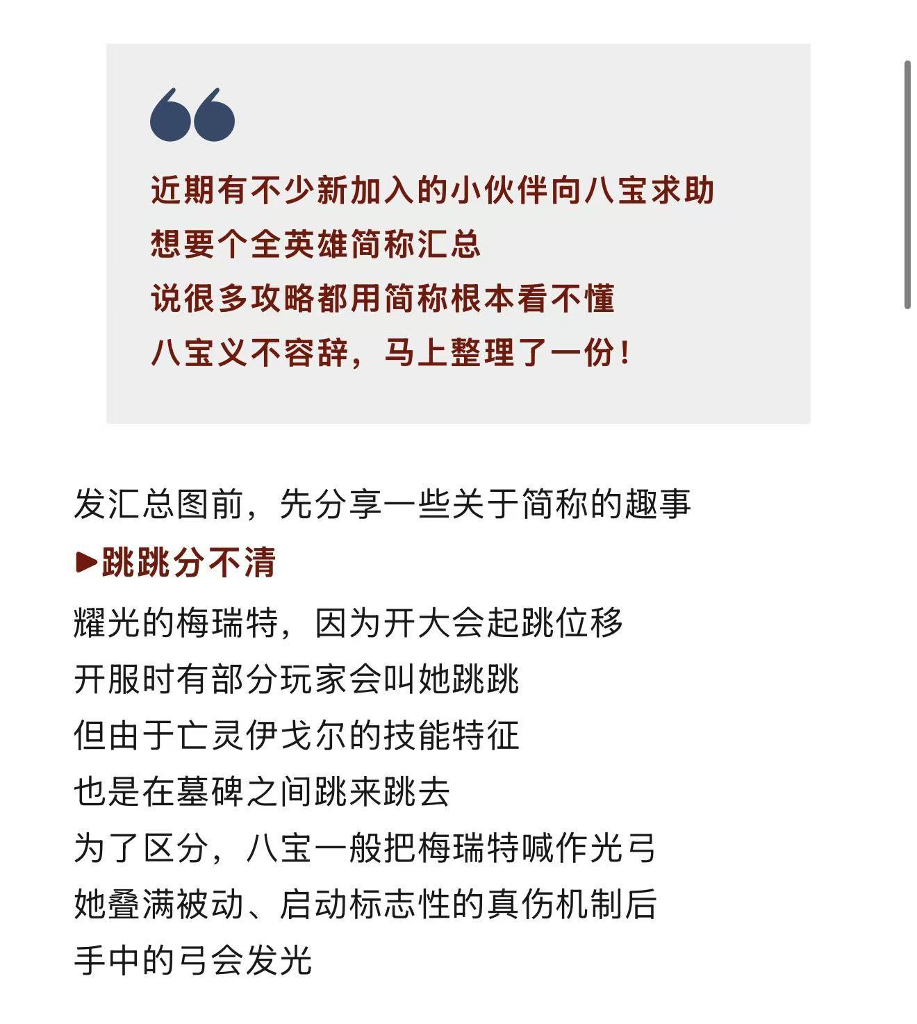 剑与远征：启程剑与远征启程全英雄简称