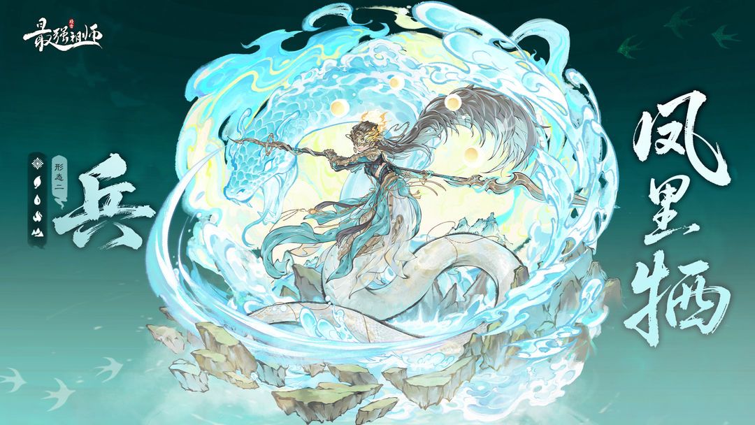 最强祖师【无名攻略】凤李希攻略省流版