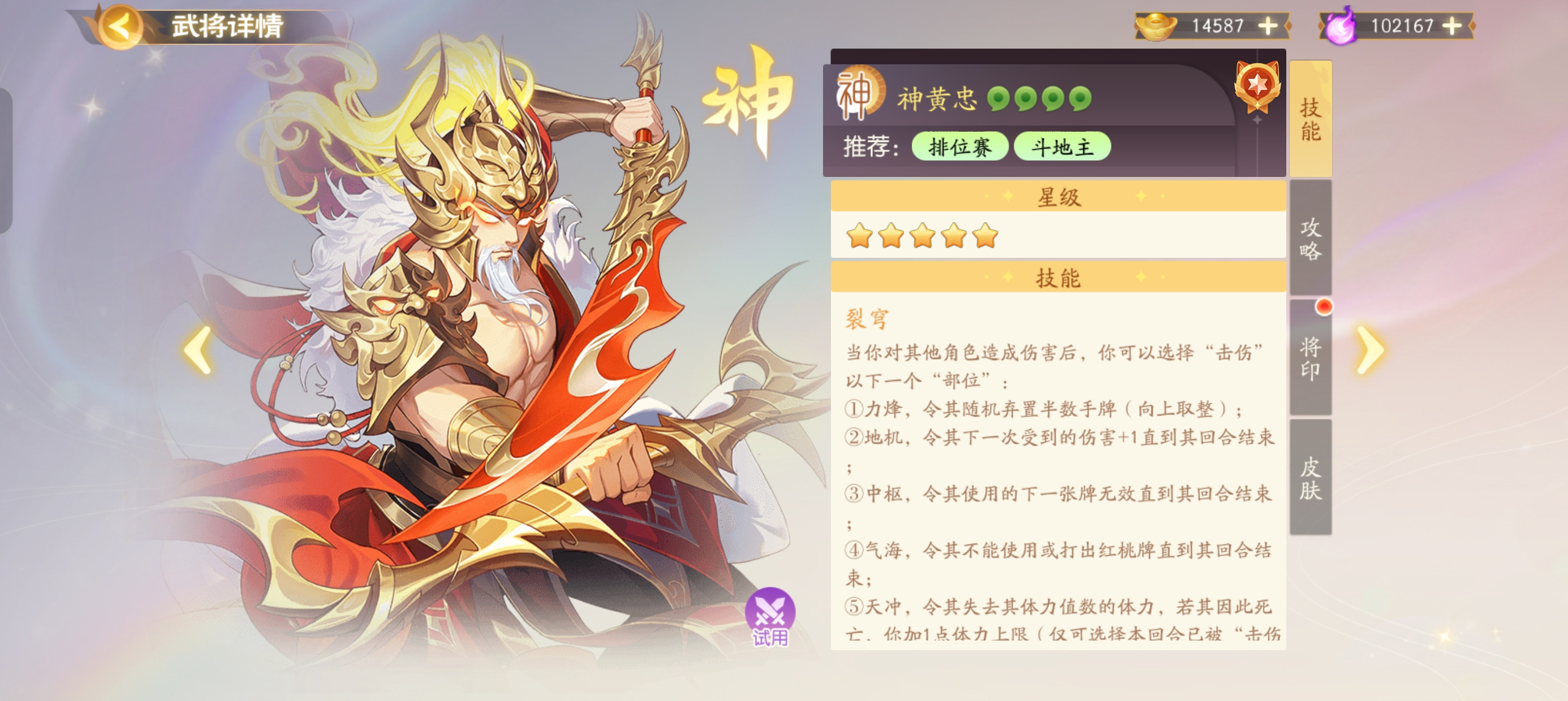 欢乐三国杀原来神黄忠才是最需要思路的武将？欢杀神黄忠讲解
