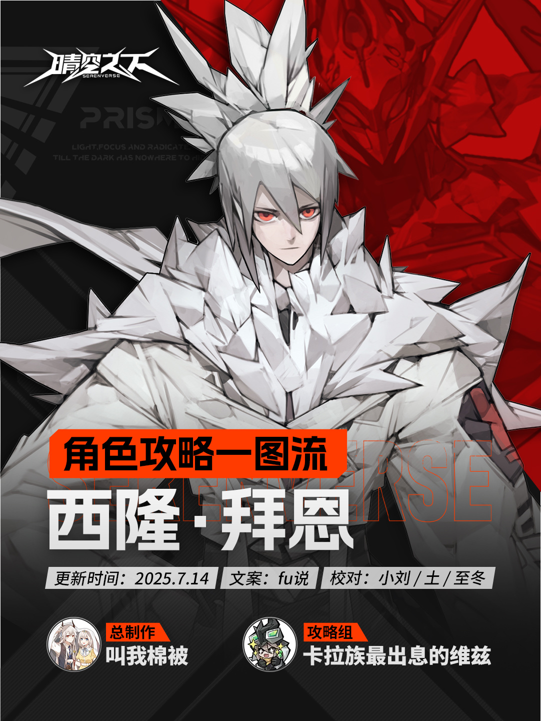 晴空之下【晴空之下】西隆&middot;拜恩攻略 马超+菲尼克斯神力恐怖如斯？