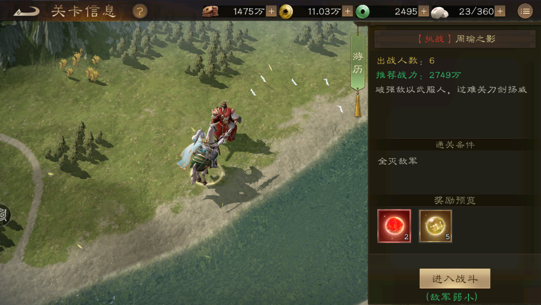 新三国志曹操传【游历事件】周瑜之影