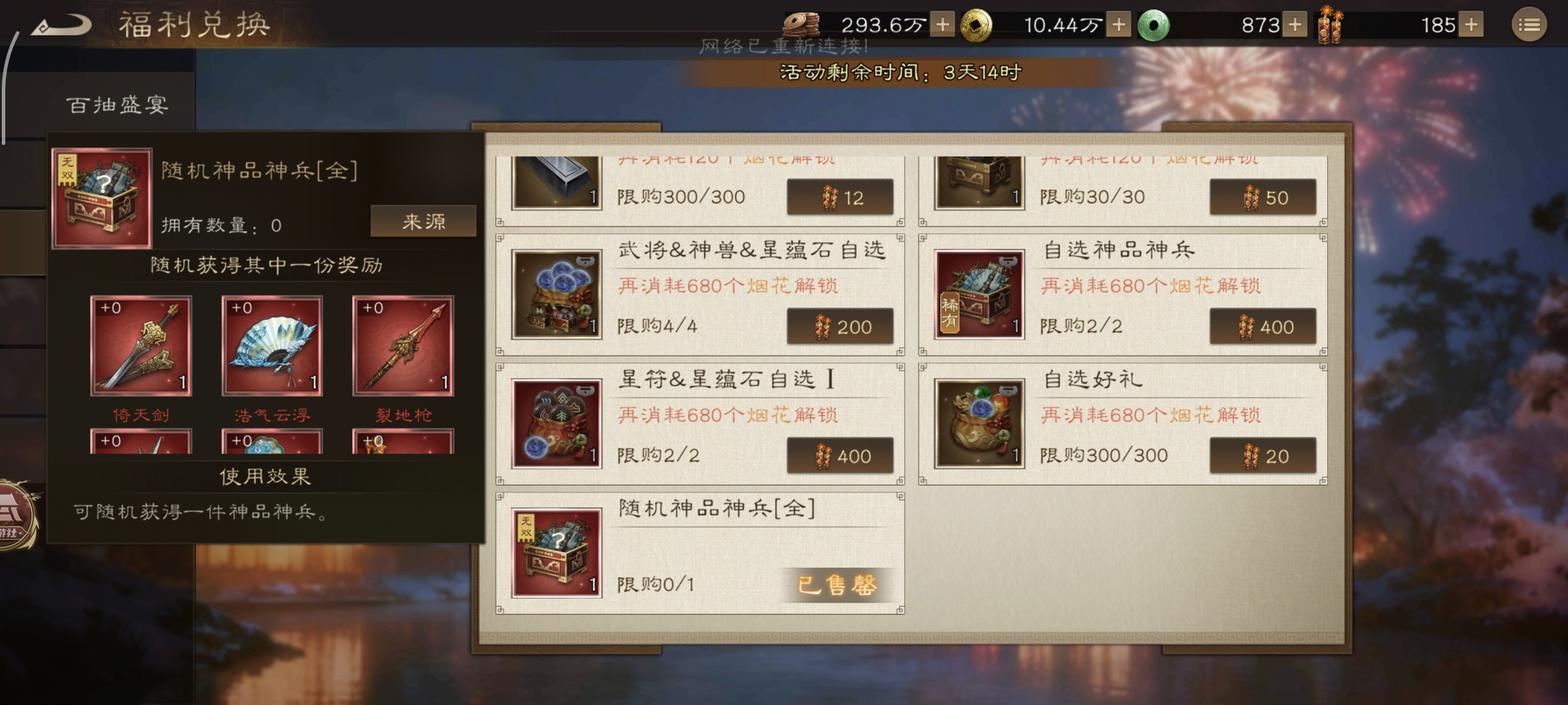 新三国志曹操传新三曹岁末庆典如何以最低的代价获得稀有神兵