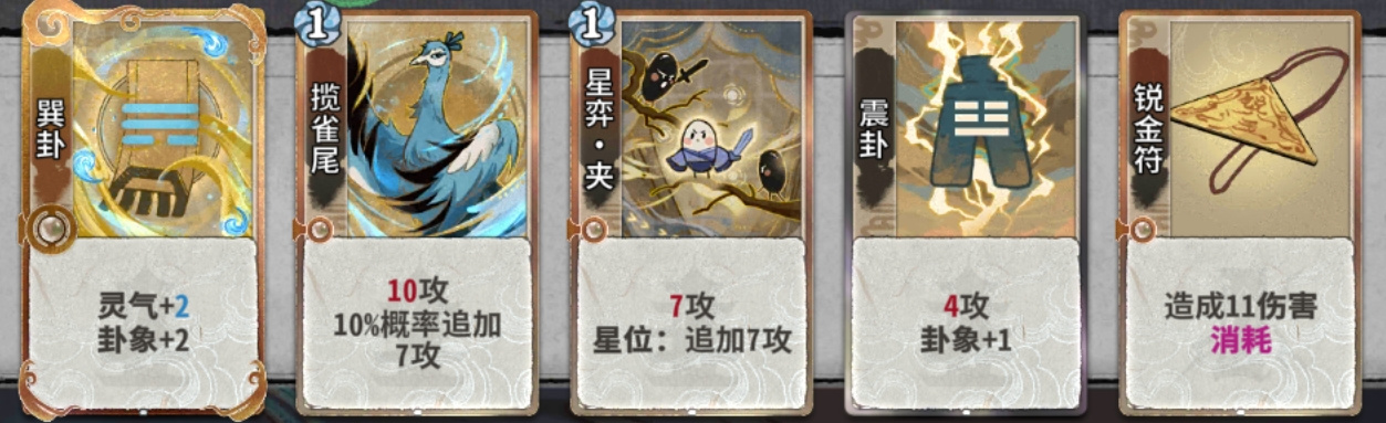 弈仙牌【天机刻印攻略】画登已逝?符登当立