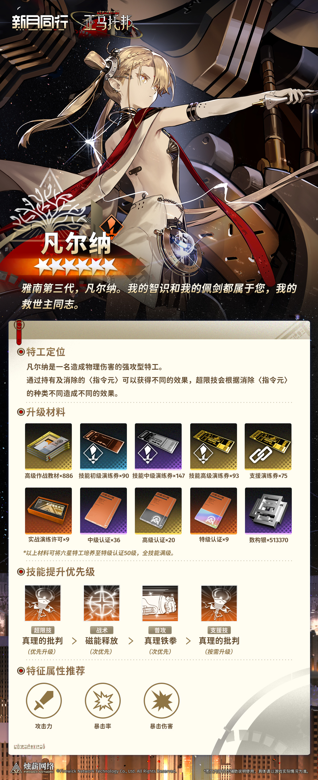 新月同行|||||特训手册|凡尔纳