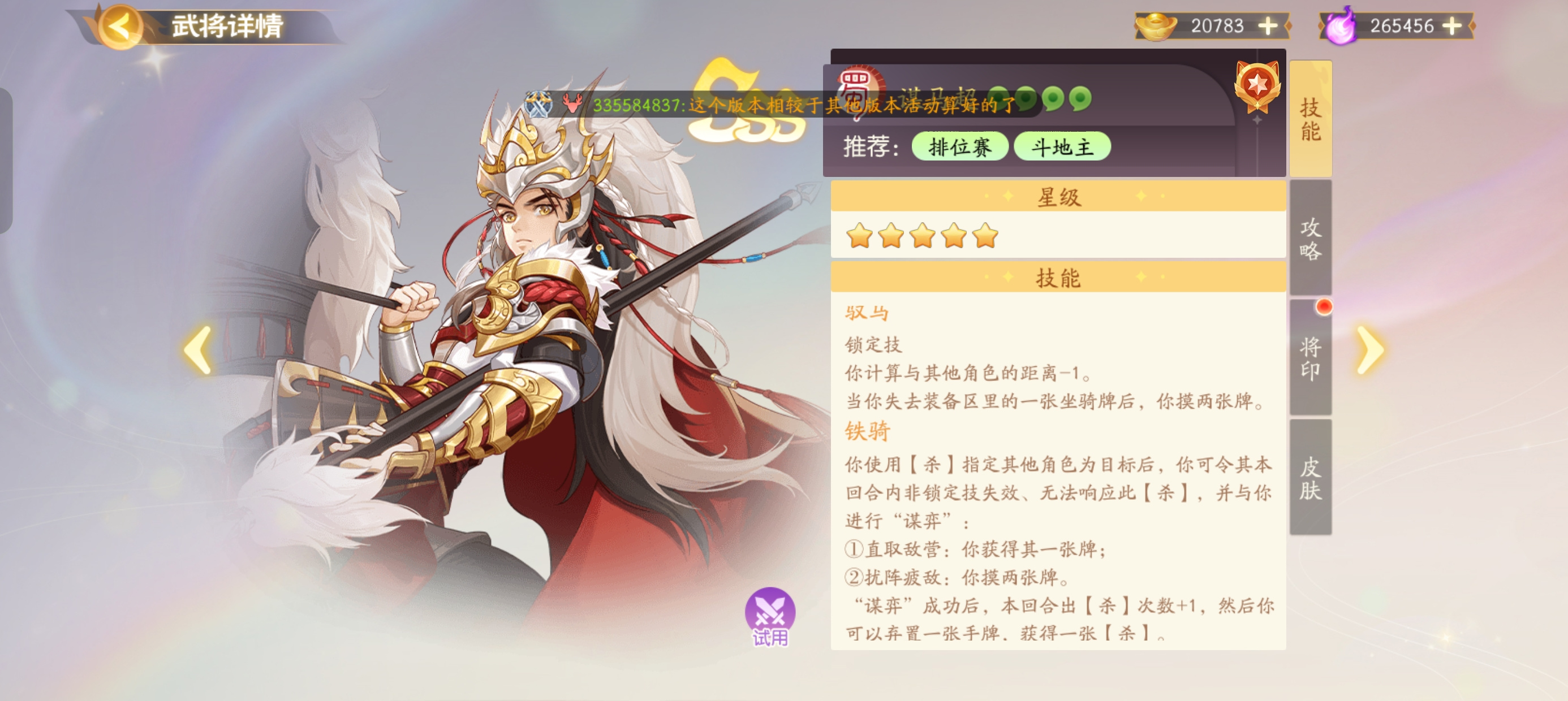 欢乐三国杀120虎符最高的山？会玩优全扩神将，谋马超讲解