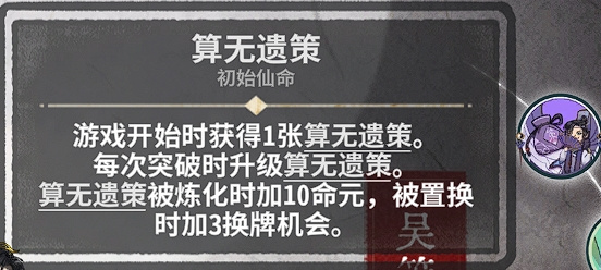 弈仙牌【时空幻景攻略】新手轮椅-斗转吴策仙命详解与前期过渡思路