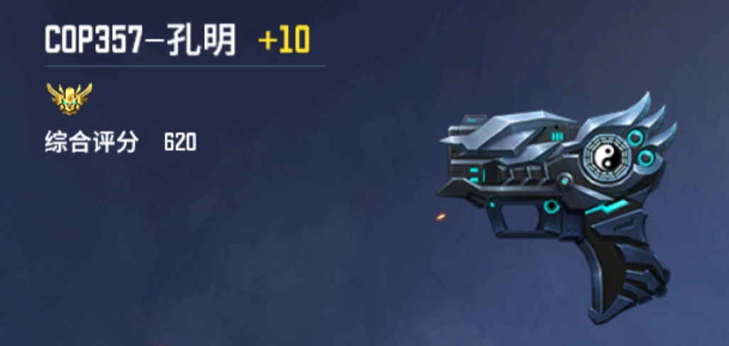 全民枪神：边境王者COP357-孔明！三国科技打造的强力副武器