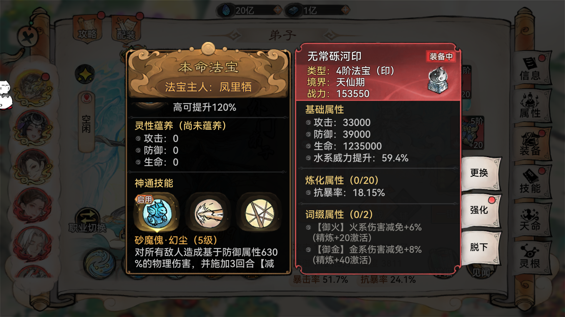 最强祖师【追风攻略】&mdash;&mdash;【本命法宝重练指南】（二）