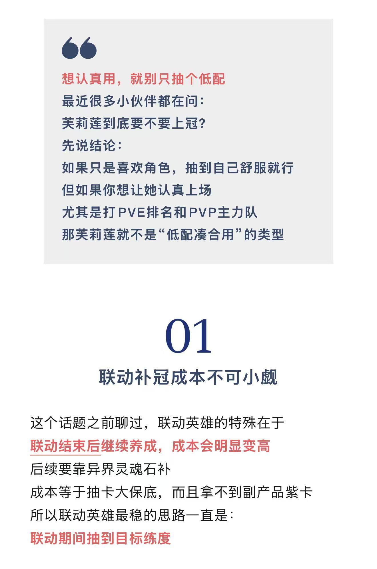 剑与远征：启程联动甜，补冠苦：芙莉莲到底要不要上冠？