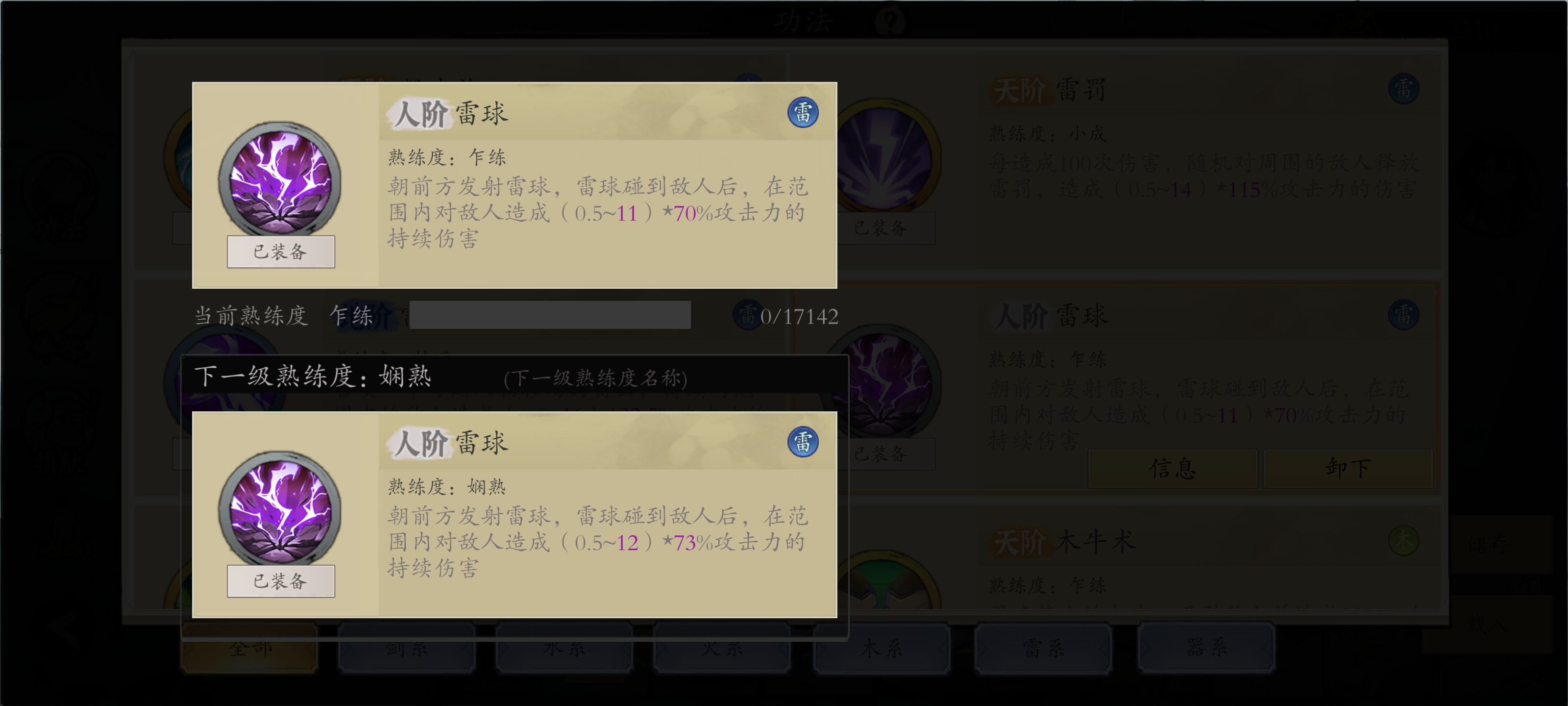 一念通天飞升三关补充（低配）