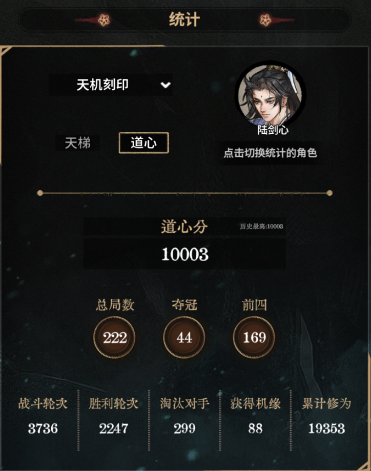 弈仙牌【天机刻印陆剑心丹防攻略】