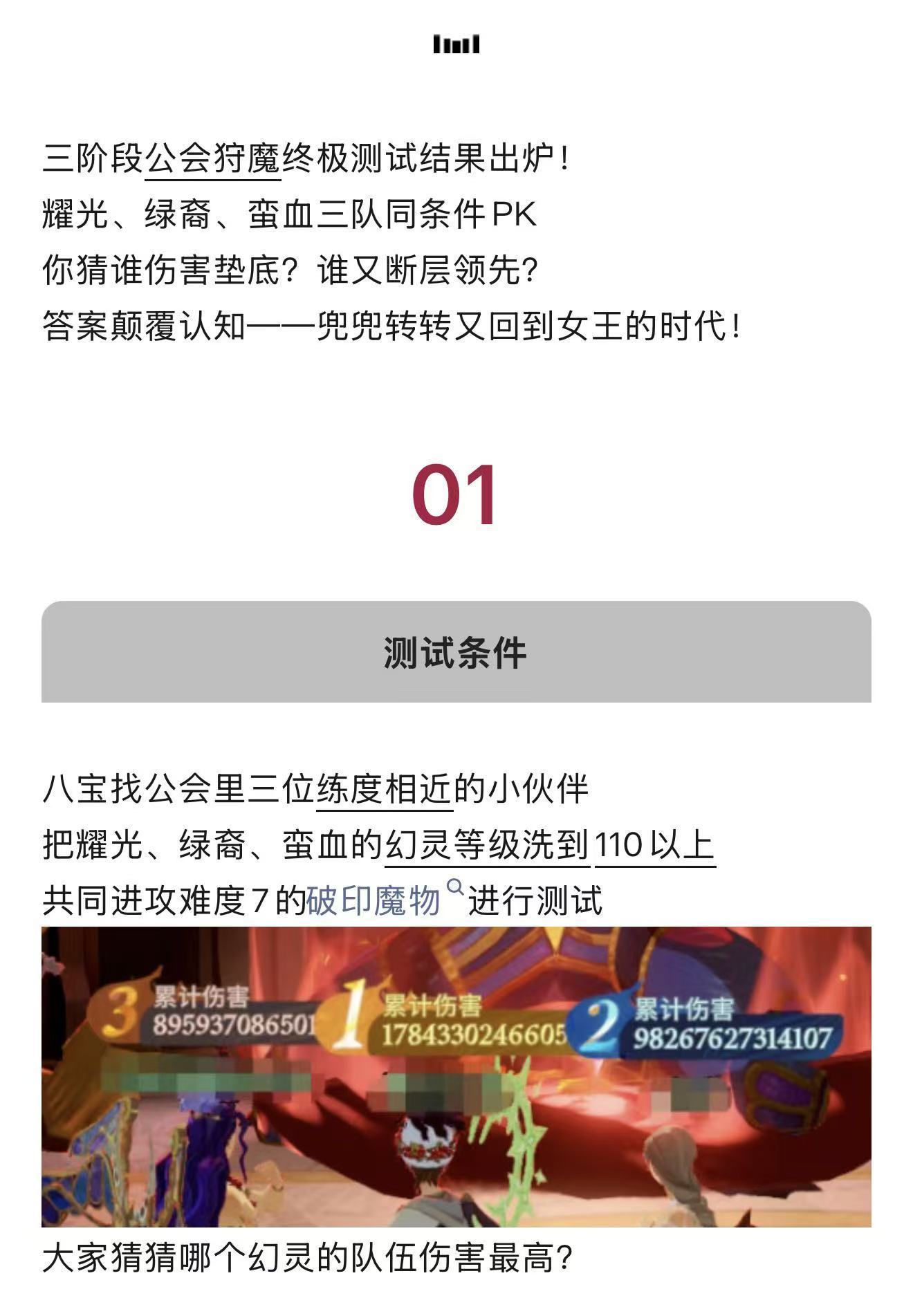剑与远征：启程【阵容速递】公会狩魔终极对决&mdash;&mdash;惊天逆转，女王归位