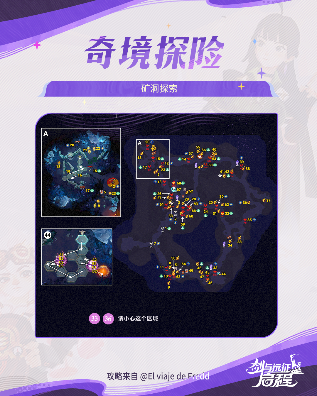 剑与远征：启程奇境探险丨「矿洞探索」地图冒险指南