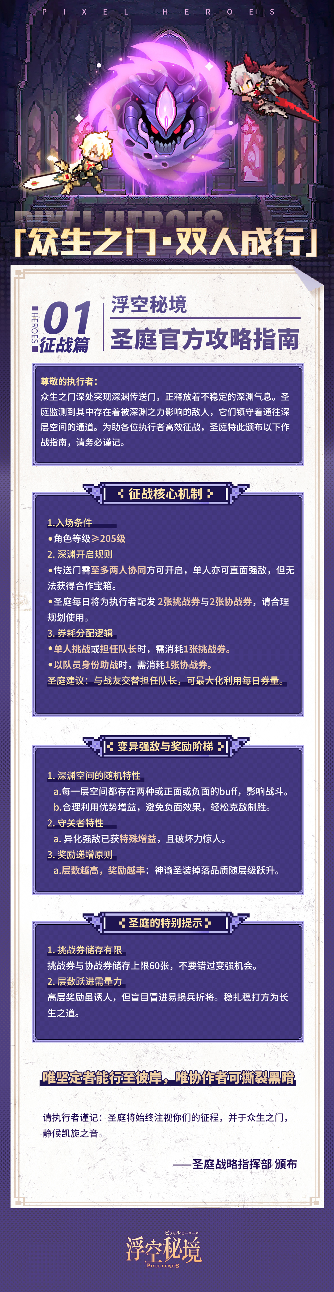 浮空秘境全新玩法丨深渊之门已现！现在，寻找你的另一位&ldquo;钥匙&rdquo;！