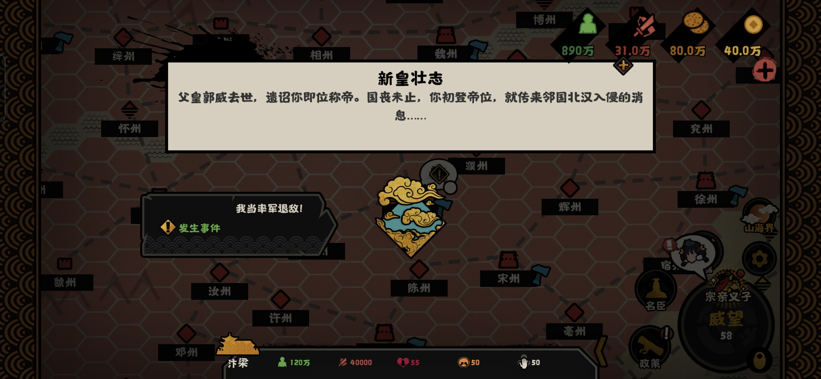 背包英雄后周北伐全事件（后周篇）
