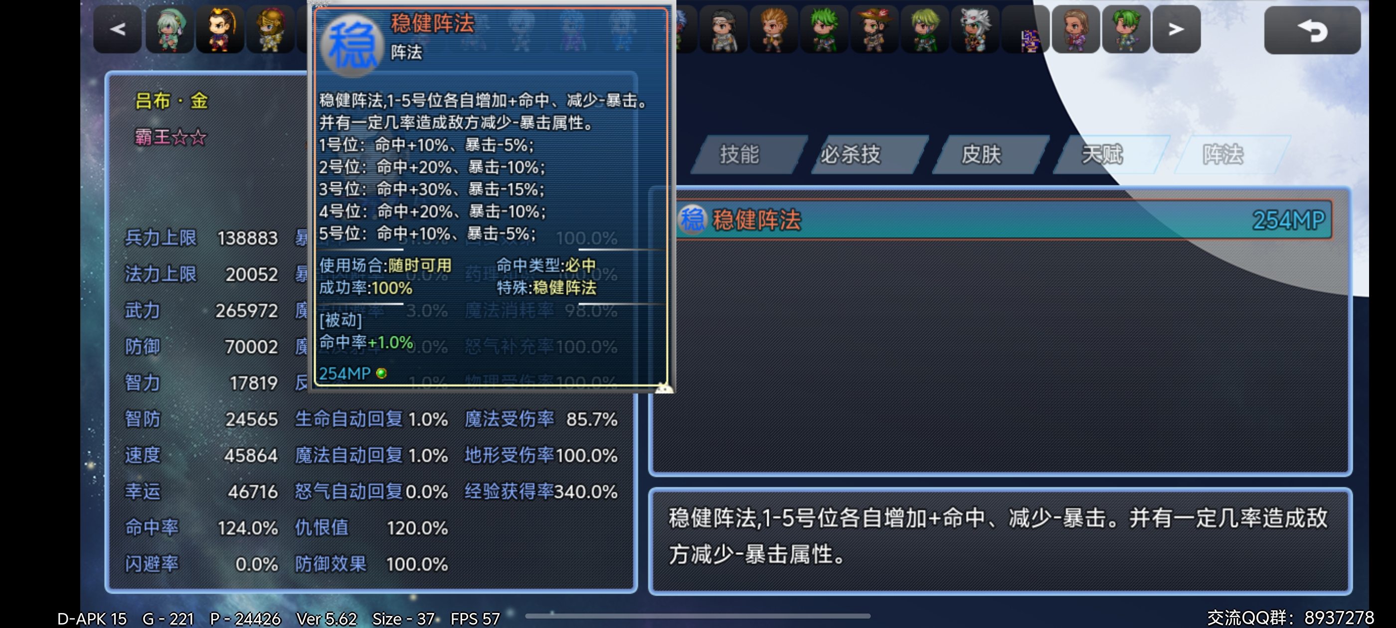 吞天食地666（二）卧龙传阵法详解