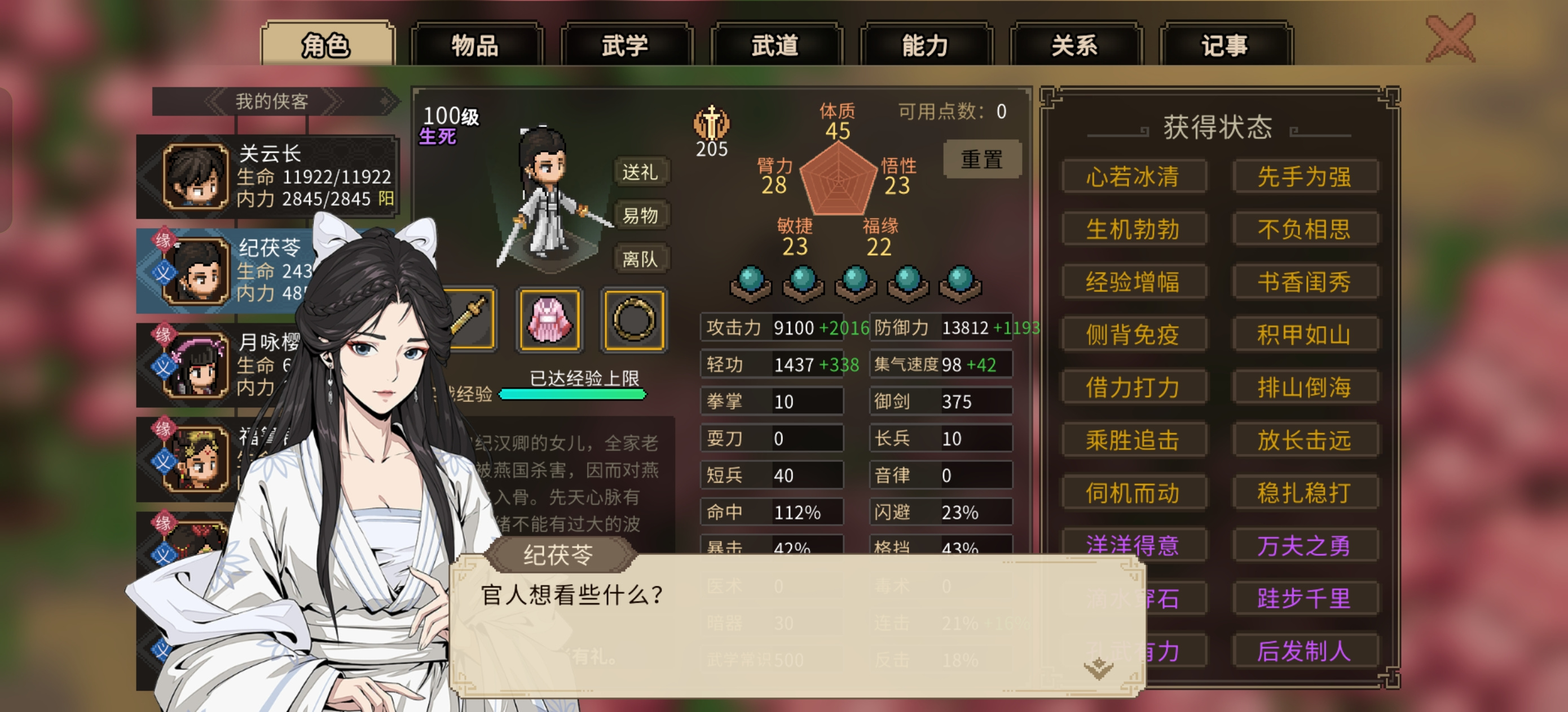 大侠立志传2560老婆无双攻略(无MOD)