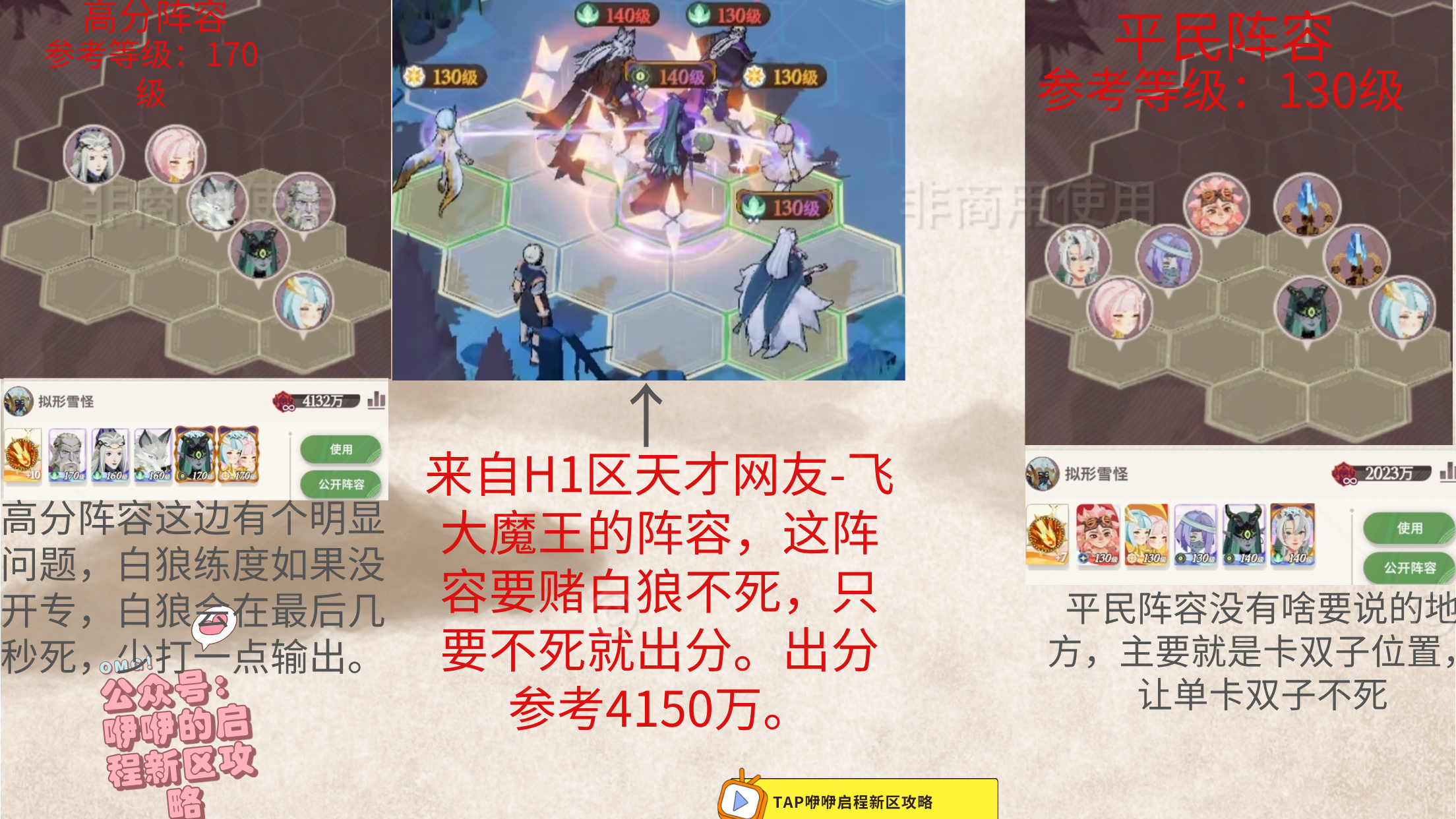 剑与远征：启程国服最新区H1迷梦拟形雪怪阵容推荐（启程赛季）