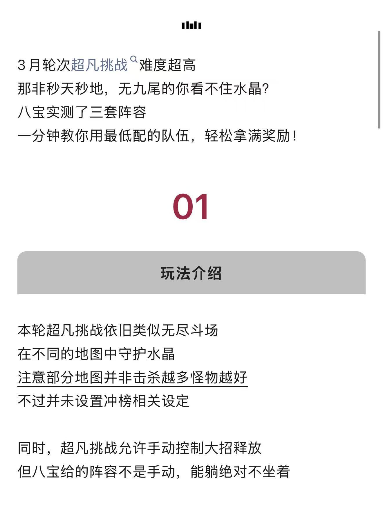 剑与远征：启程【阵容速递】3月超凡挑战：没九尾怎么打满奖励