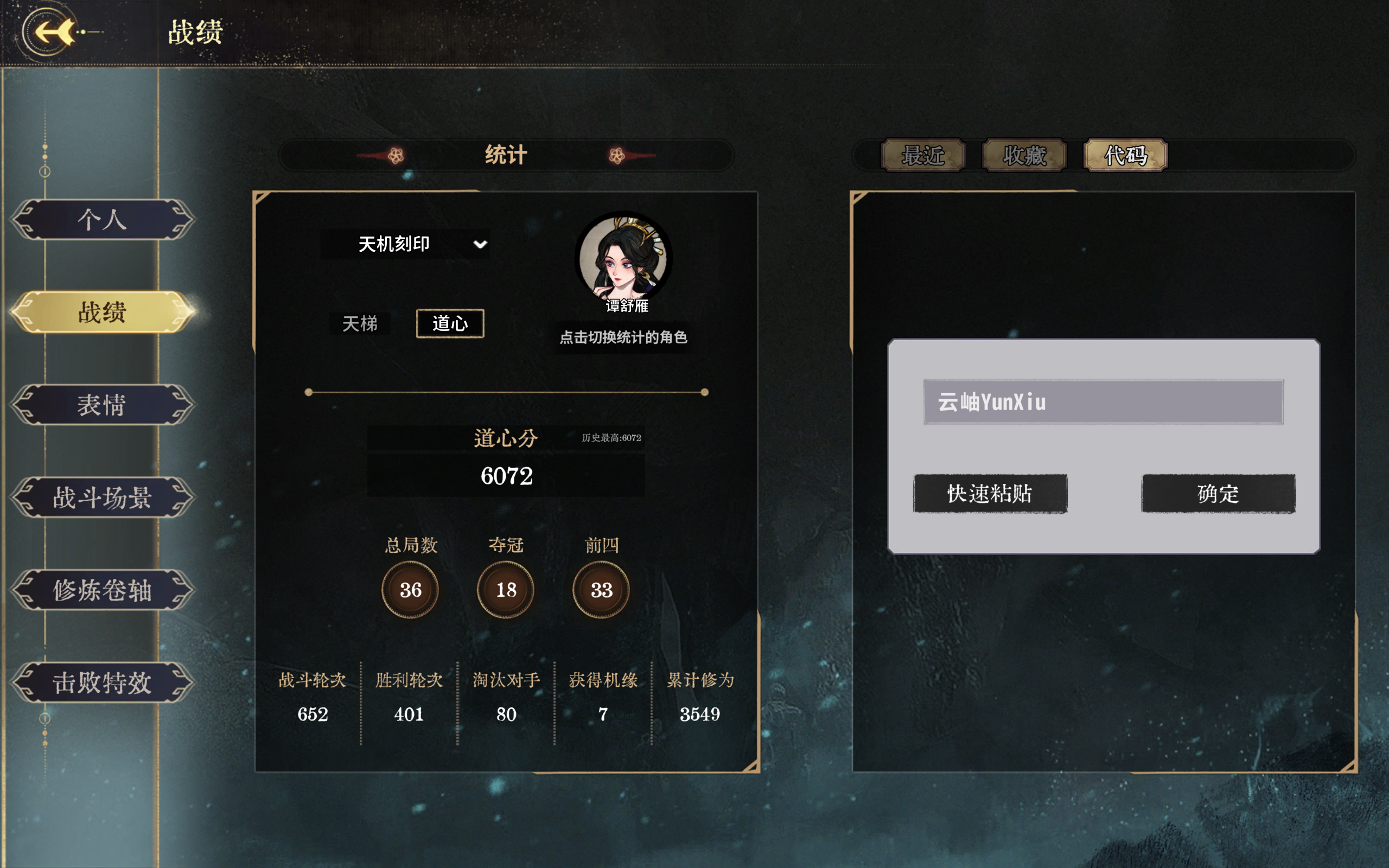 弈仙牌【天机刻印攻略】命雁已死，阵雁当立&mdash;&mdash;阵谭舒雁攻略