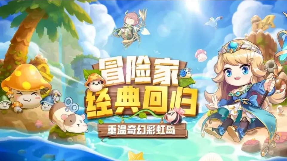 永恒岛怀旧之旅即将开启，诚邀你共赴冒险！
