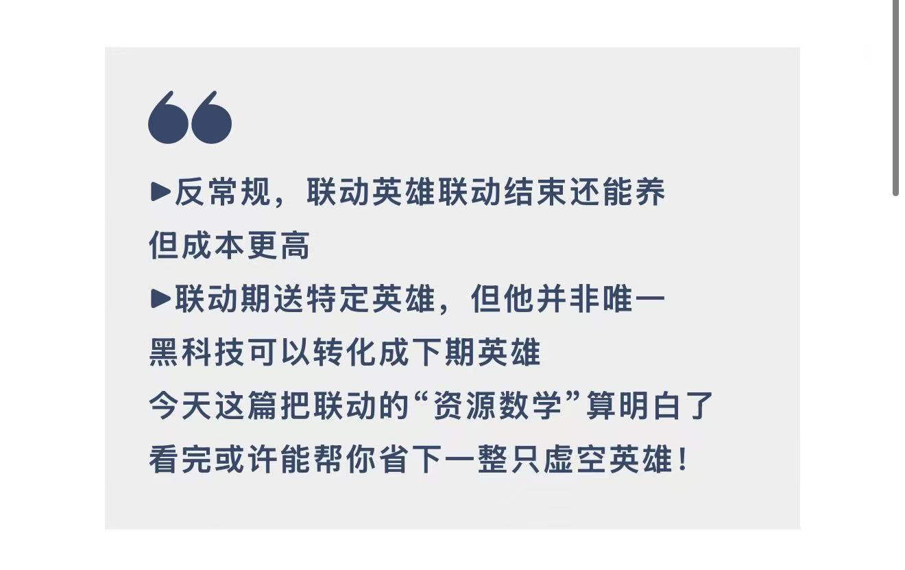 剑与远征：启程联动规划圣经：给下个英雄囤肥料