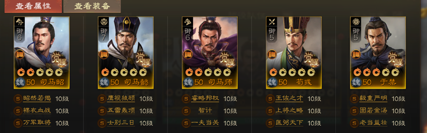 三国志&middot;战棋版S1转型战斗阵容之魏国篇