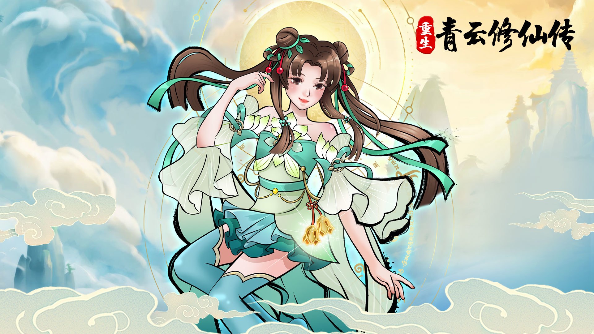 小凡修仙模拟器《重生之青云修仙传》预约活动开启~晒预约截图赢百元京东卡~