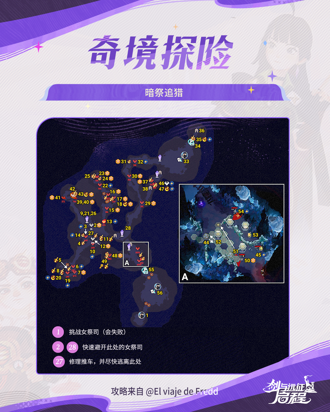 剑与远征：启程奇境探险丨「暗祭追猎」地图冒险指南