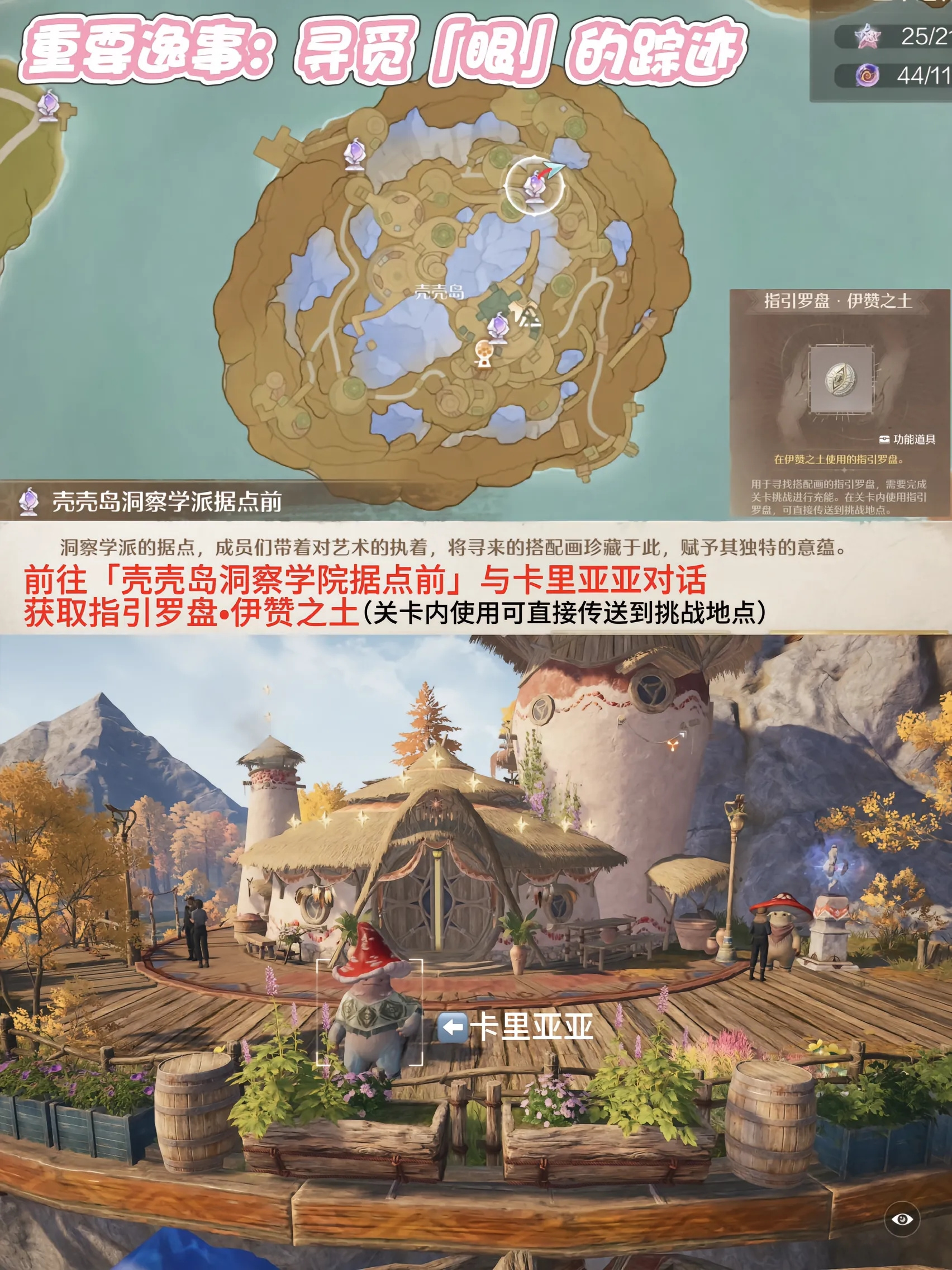无限暖暖重要逸事寻觅「眼|的踪迹与三个挑战关卡
