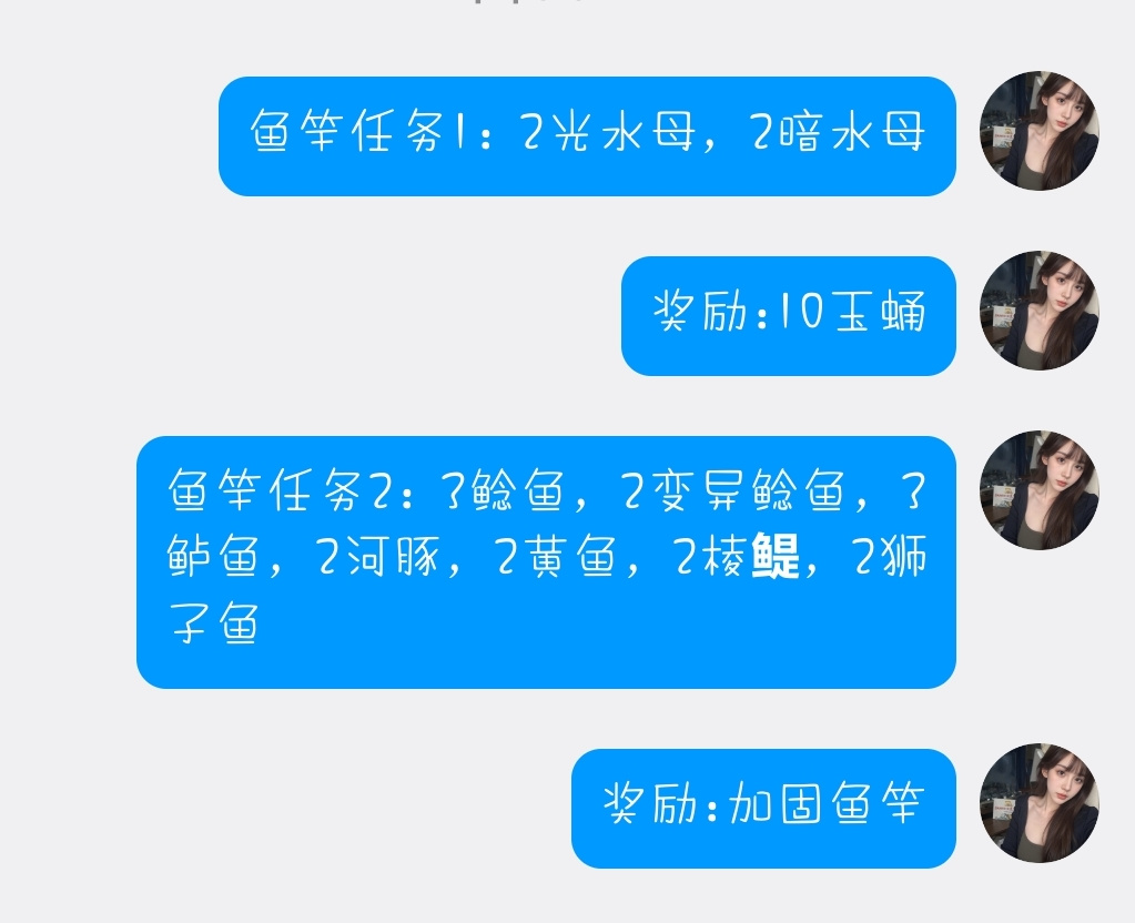 一念通天鱼种图鉴附带鱼竿任务流程