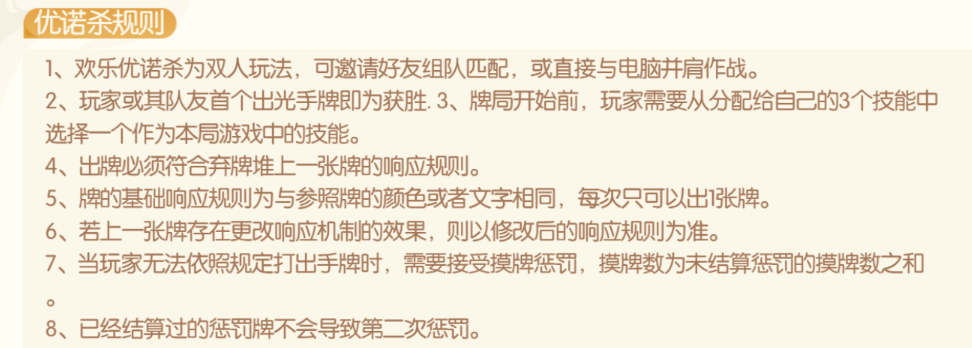 欢乐三国杀【模式攻略】家园UNO解析和实战演示