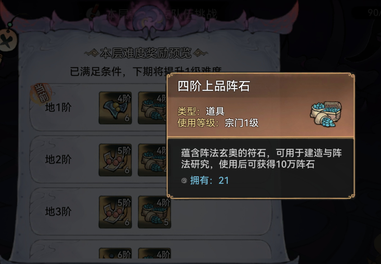 最强祖师【花花仙册】新区攻略-仙宗进阶篇-九重天劫详解