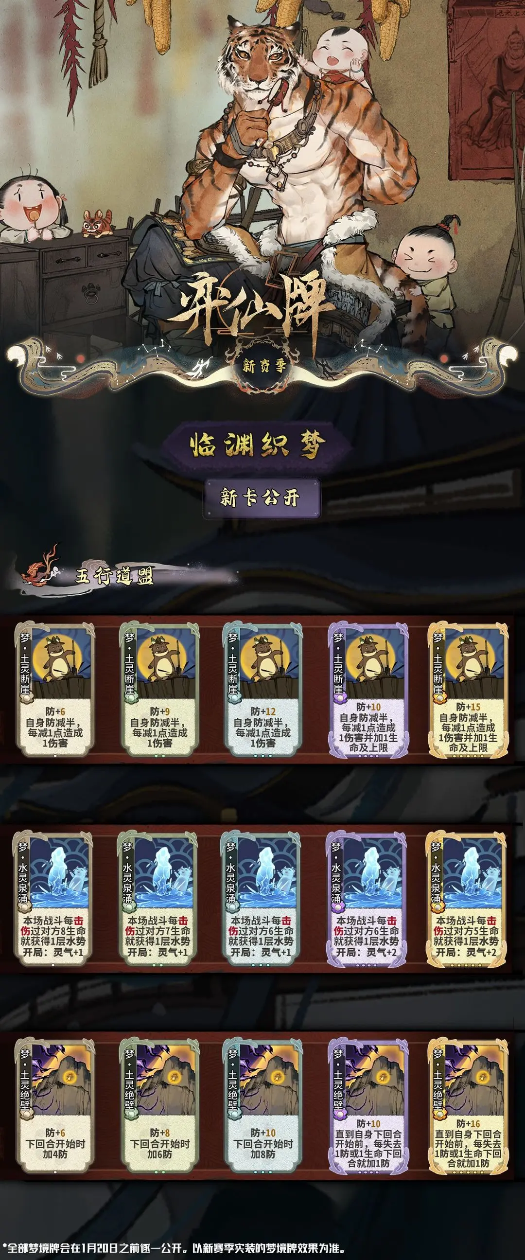 弈仙牌【梦境玩法攻略】 临渊织梦赛季 五行道盟梦境牌信息及卡组参考