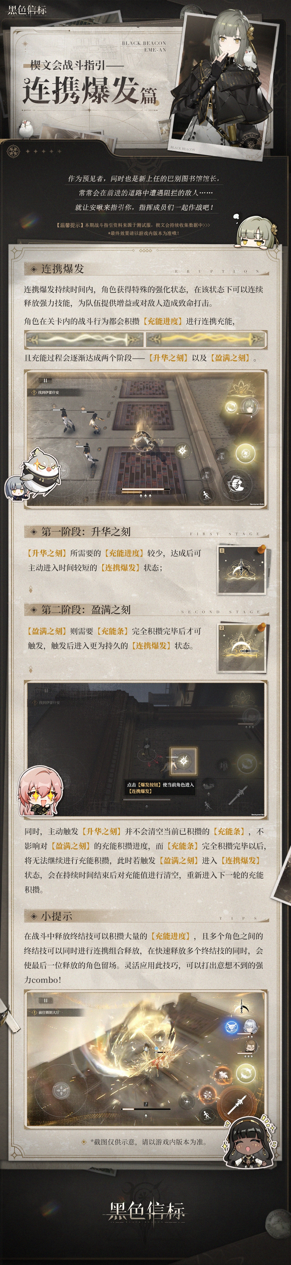 黑色信标《黑色信标》楔文会战斗指引&mdash;&mdash;连携爆发篇