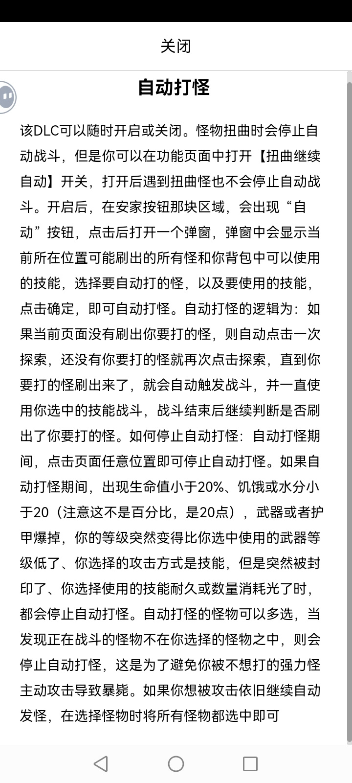 开拓者自动打怪详解