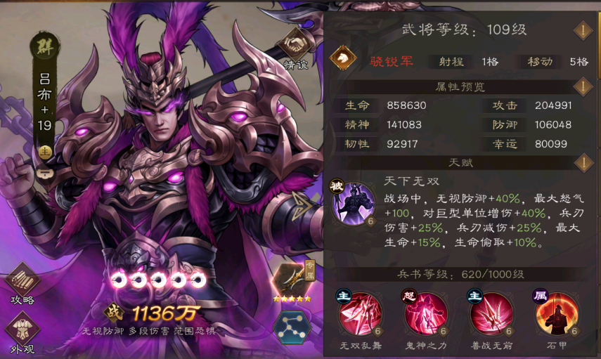 新三国志曹操传新三曹心得之无双飞将吕布